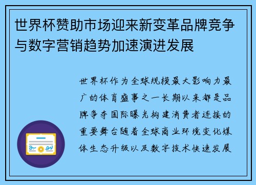 世界杯赞助市场迎来新变革品牌竞争与数字营销趋势加速演进发展 世界杯赞助市场迎来新变革品牌竞争与数字营销趋势加速演进发展